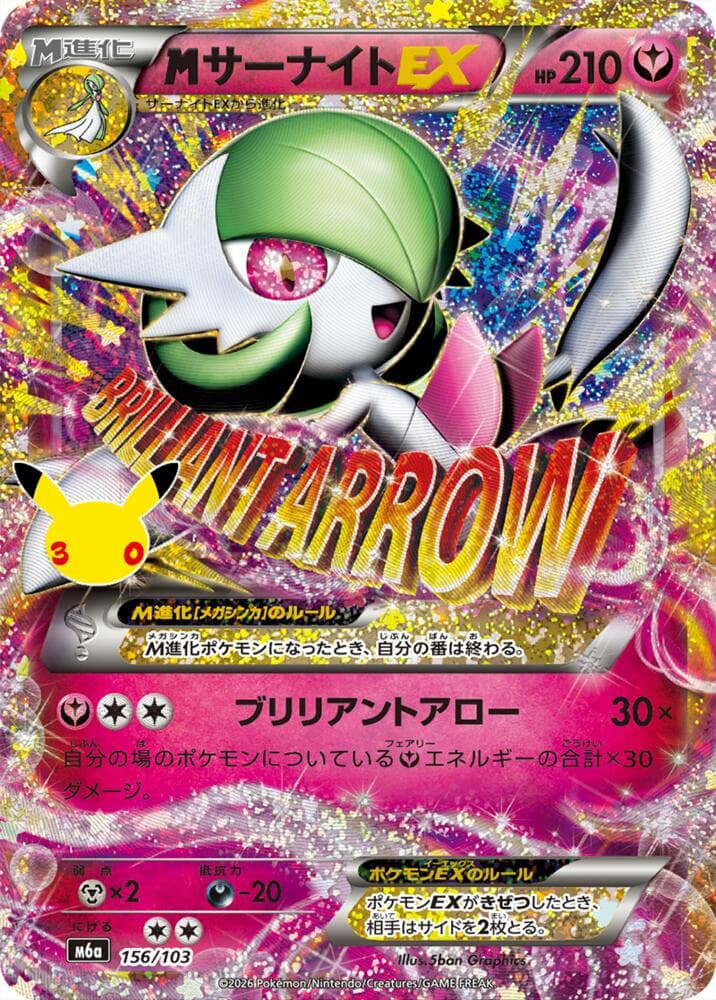 M Gardevoir EX — изображение карты