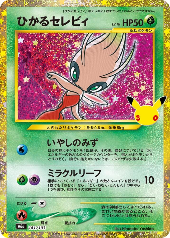 Shining Celebi — изображение карты