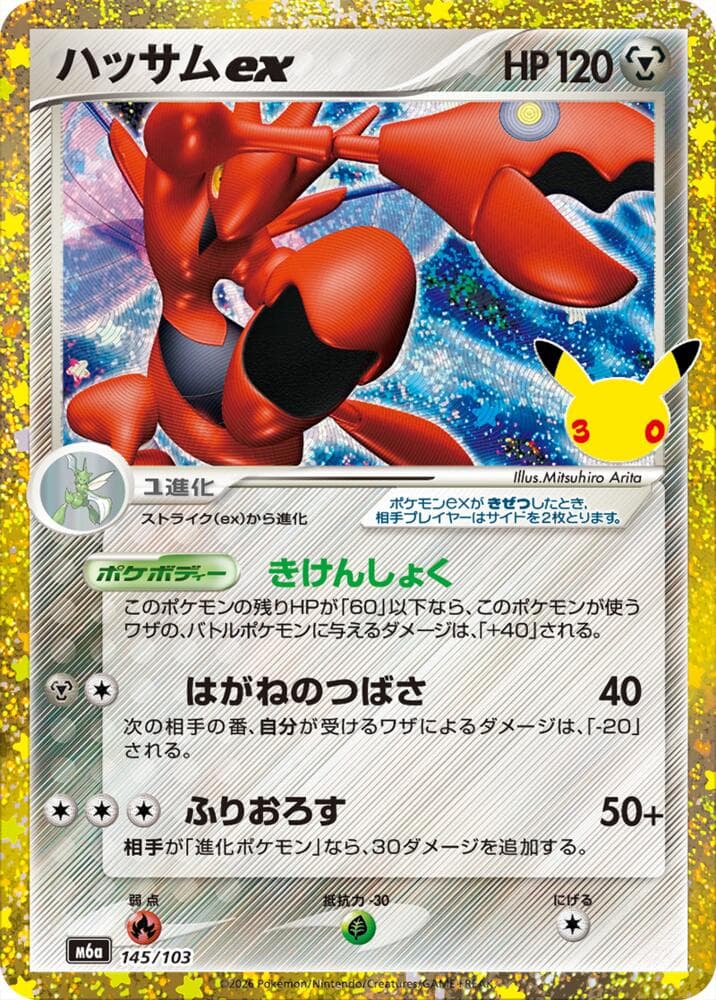 Scizor ex — изображение карты