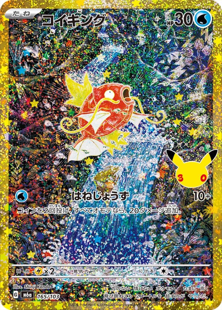 Magikarp — изображение карты