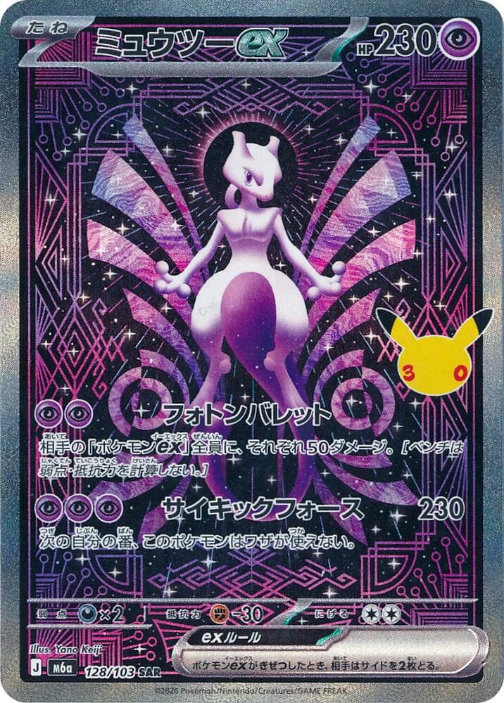 Mewtwo ex — изображение карты
