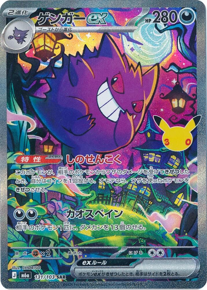 Gengar ex — изображение карты