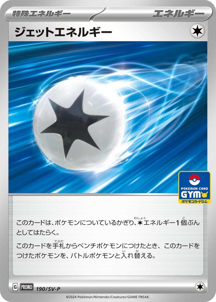 ジェットエネルギー — изображение карты