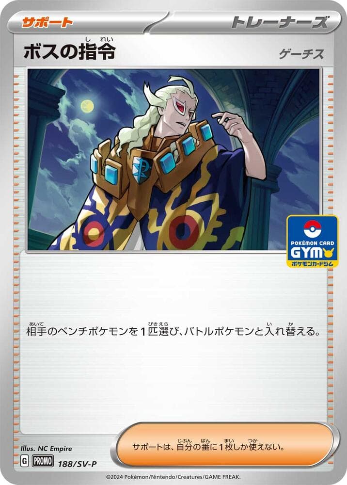 ボスの指令 — изображение карты