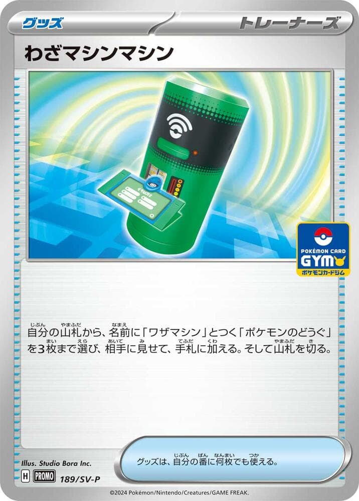 わざマシンマシン — изображение карты